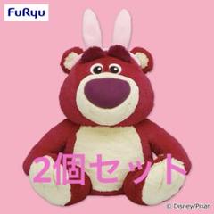 【2個セット】ロッツォ・ハグベア【MD】うさ耳カチューシャ超BIGぬいぐるみ