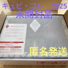 キユピ•コレ2025 プラチナキユーピーセット 東武ストア | 対象商品を買って当たる！10,000名様｢キユピ・コレ
