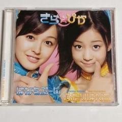 CD きら☆ぴか はなをぷーん ふたりはNS