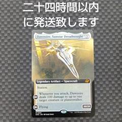 MTG サンスターの弩級艦