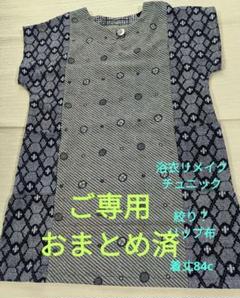 283番　浴衣リメイク　チュニック　絞り？リップ布　小柄　涼しい
