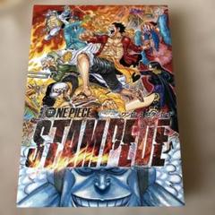劇場版 ONE PIECE STAMPEDE スペシャル・エディション