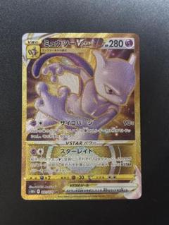 ミュウツーVSTAR UR S10b Pokémon GO 091/071
