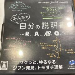 みんなで自分の説明書〜B型、A型、AB型、O型〜