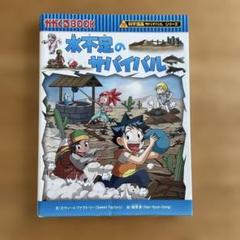 水不足のサバイバル