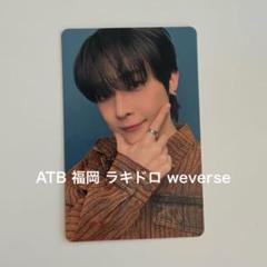&TEAM NICHOLAS ニコラス ラキドロ アジツ 福岡 ウィバ トレカ &TEAM ATB アジツ 福岡 ラキドロ weverse ニコラス トレカ
