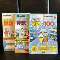 中学への算数　19冊セット 書籍 中学への算数