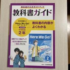 2025年最新】here we go 教科書の人気アイテム - メルカリ