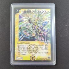 デュエマ　ウルフェウス　旧公式スリーブ 聖竜ボルシャック・ウルフェウス スリーブ 未開封 No.27の通販