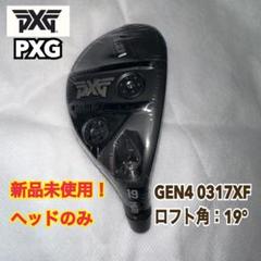 PXG GEN4 0317XF ユーティリティ 19° ヘッドのみ