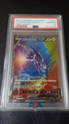 PSA10 オリジンディアルガV SR S10D タイムゲイザー 075/067