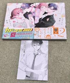 おかえり、初恋。 1〜2巻 かめみずとら アニメイト限定4Pリーフレット