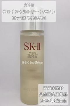 SK-Ⅱ フェイシャルトリートメントエッセンス　230ml 匿名配送 SK-II フェイシャル トリートメント エッセンス 230mL | JTBの
