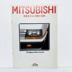 58   MITSUBISHI　カタログ mqdefault.jpg