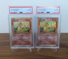 【PSA10】classic ヒトカゲ、リザード2連番 ヒトカゲAR リザードAR PSA10 2連番 ポケモンカード