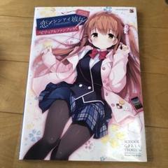 2025年最新】恋 シンアイ彼女ビジュアルファンブックの人気