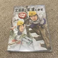 水曜どうでしょう Blu-ray 第34弾 北海道で家、建てます - メルカリ