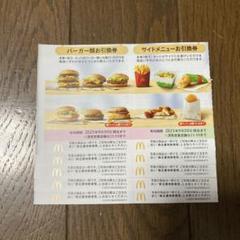 【専用出品:山下清さま】マクドナルド　株主優待券　バーガー19枚サイド5枚 マクドナルド株主優待券 バーガー・サイド 各5枚 - メルカリ