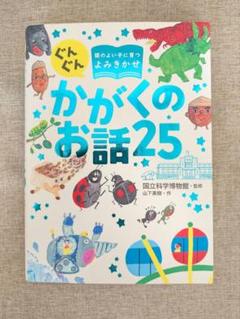 2025年最新】本 科学読み物の人気アイテム - メルカリ