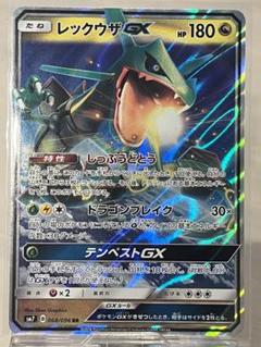 鑑定品 PSA8 レックウザGXSR 裂空のカリスマ【ポケモンカード】 鑑定品 PSA8 レックウザGXSR 裂空のカリスマ【ポケモンカード