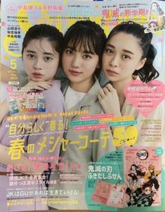 Seventeen 5月号 付録✕