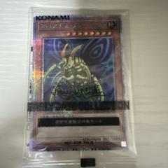 究極完全態・グレート・モス 25th SE [EDC1-JP001](遊戯王