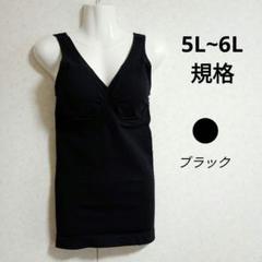 5L6L規格 エアリーキャミソールブラ カップ パッド付 タンクトップ(H69)のサムネイル