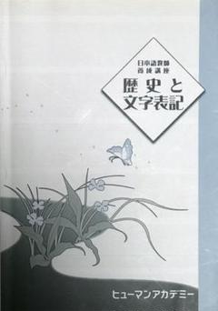 ヒューマンアカデミー 日本語教師養成講座 言語学系/教授法系/日本語学系 未使用品 計3冊 DVD10巻付 093R4D Amazon.co.jp: ヒューマンアカデミー 日本語教師養成講座講義