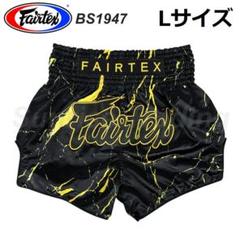 【yoshimune】Fairtexスーパーボンフェアテックスキックパンツ 今年も話題の yoshimune様専用】Fairtexスーパーボンフェア