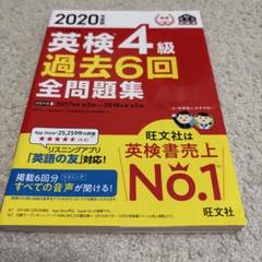 2020年度版 英検4級 過去6回全問題集