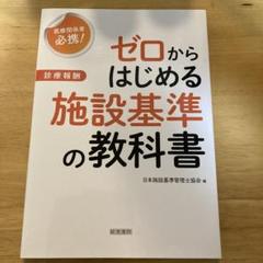 2025年最新】日本施設基準管理士協会の人気アイテム - メルカリ