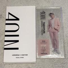 TXT テヒョン アクリルスタンド TXT テヒョン アクリルスタンド｜Yahoo!フリマ（旧PayPayフリマ）