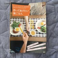 作ってあげたい彼ごはん & 作ってあげたい彼ごはん2