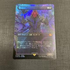 闇の腹心　日本語版　FOIL 2025年最新】闇の腹心 foilの人気アイテム - メルカリ