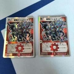 A5358 超竜ヴァルキリアス 銀枠 2枚 A5358 超竜ヴァルキリアス 銀枠 2枚 - メルカリ