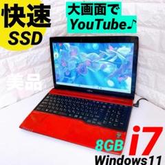 富士通 ノートパソコン Windows11 SSD Corei7 ブルーレイPC
