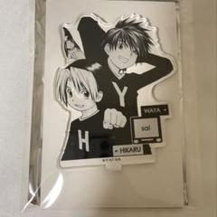 ヒカルの碁 原画展 くじ C賞 アクリルスタンド 進藤&和谷&佐為