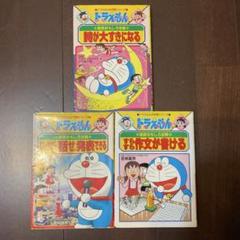 ドラえもん 学習漫画 国語 3巻セット - メルカリ