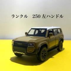 2025年最新】ランクル70 ミニカーの人気アイテム - メルカリ