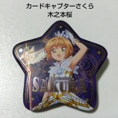 2025年最新】カードキャプターさくら クリアカード編 缶バッジの