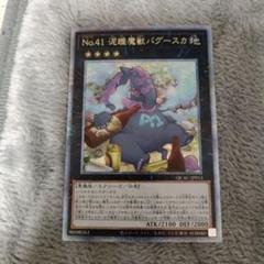 遊戯王 クオシク 25th まとめ売り　バグースカ　ホープ　レッドアイズ 2025年最新】バグースカ クオシクの人気アイテム - メルカリ