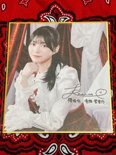 櫻坂46 幸阪茉里乃　サクコレ 特別賞　B2ポスター 直筆サイン入りグッズが当たる！サクコレ新イベント「MUSIC