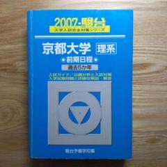 2025年最新】京大 物理 青本の人気アイテム - メルカリ