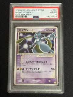 専用出品 PSA9 ポケカ ミュウツー ☆ ゴールドスター ギフトボックス PSA4 ミュウツー ☆ ゴールドスター 002/002 ギフトボックス