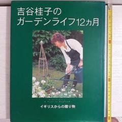 shade yoshiya keiko 吉谷桂子さん 薔薇刺繍のコート ガーデンデザイナー吉谷桂子さん監修のオリジナルファン付き