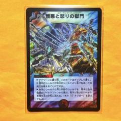 ワンオーナー　憎悪と怒りの獄門　エターナルゲート　初期　837 ワンオーナー 憎悪と怒りの獄門 エターナルゲート 初期 837