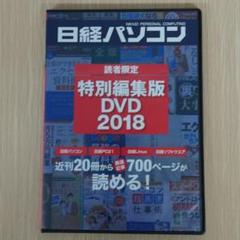 日経パソコン DVDの中古/未使用品 - メルカリ
