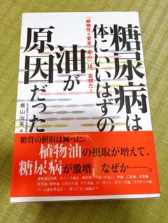 糖尿病は、体にいいはずの油が原因だった