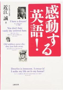 感動する英語!