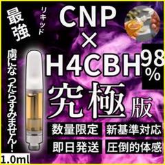 リラクゼーショングッズ CRDH80%HyperLemon 1ml CNP H4CBH33 m73442430040_1.jpg?1752985232